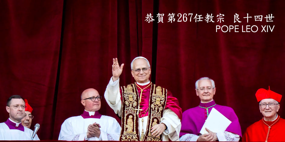 良十四世 Leo XIV